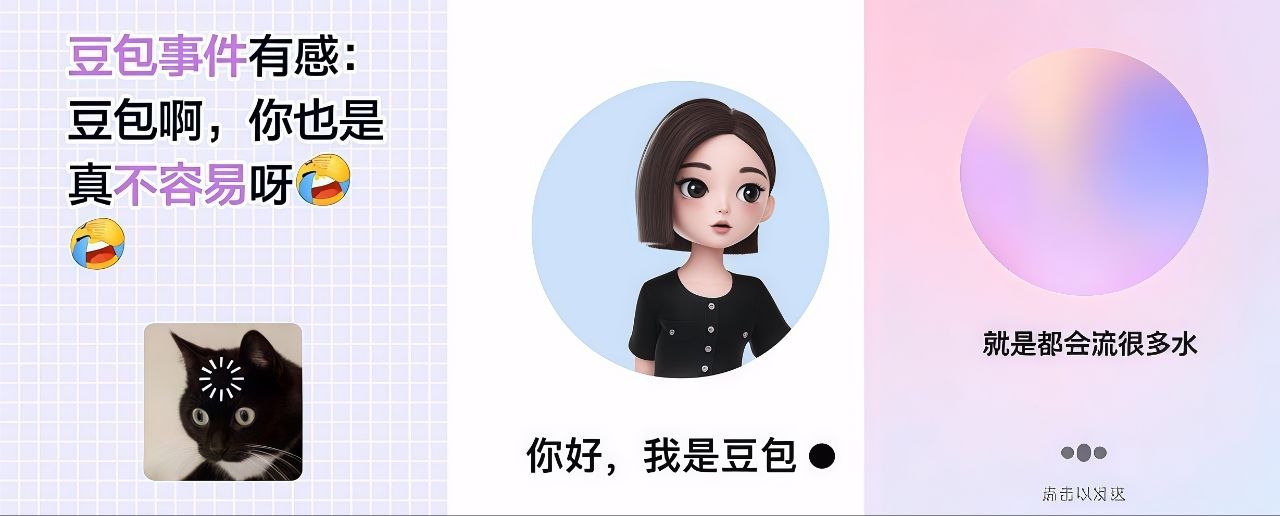 豆包事件--前段时间抖音上的豆包事件封面